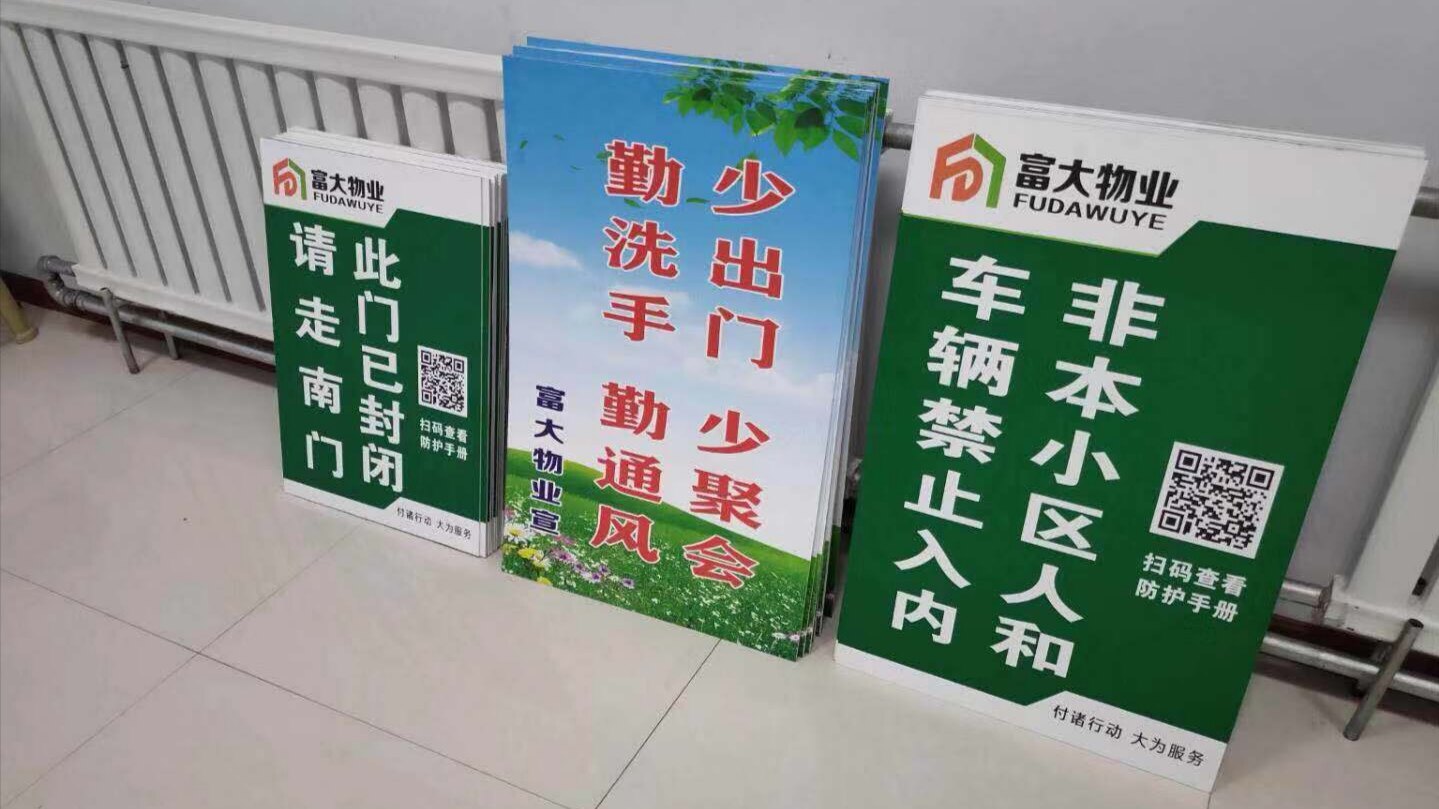 防疫二维码物料