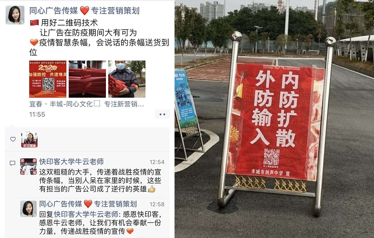 防疫二维码物料