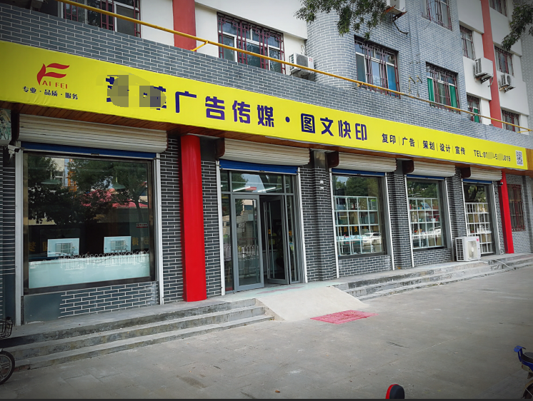 开一个图文快印店需要多少钱？第2张