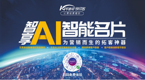 智享ai智能名片比传统名片强在哪里？名片如何设计？第2张