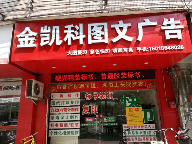 图文广告店员工为什么会离职？怎么解决图文快印店员工离职的问题？