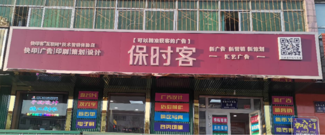 广告快印店加盟保时客是广告行业未来发展的新趋势吗？3